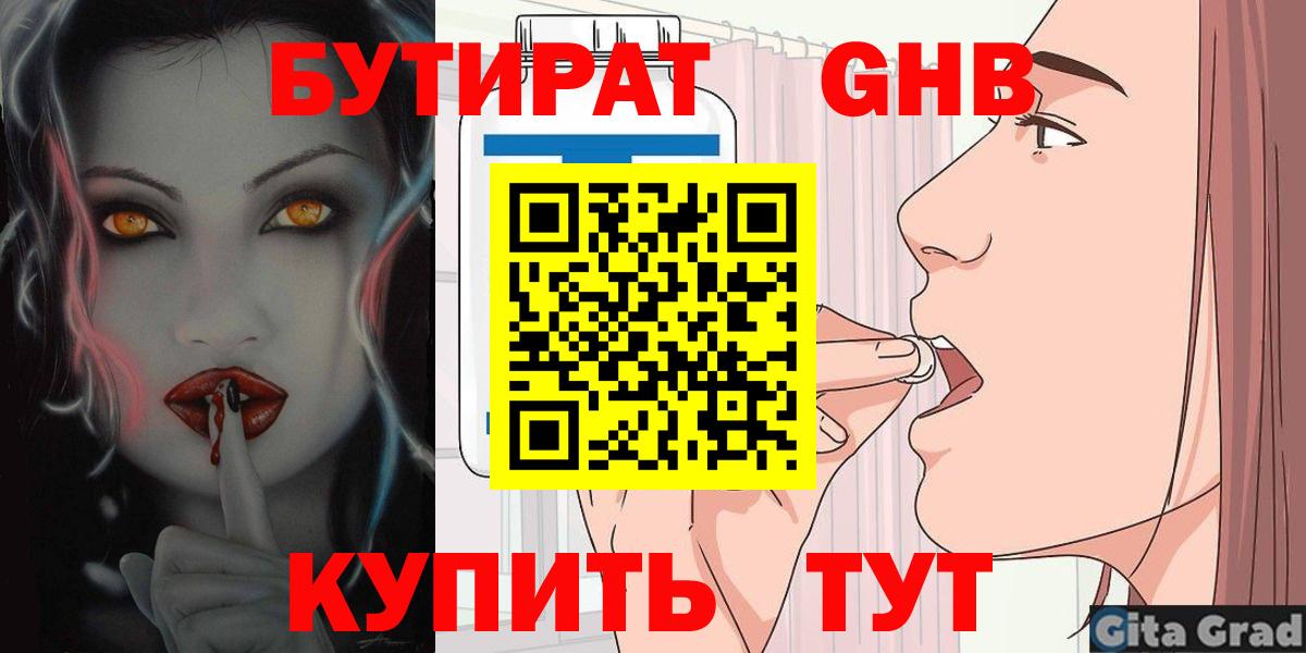 БУТИРАТ буратино Советская Гавань