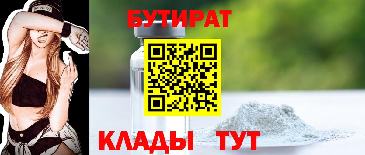 Бутират буратино  Вход с VPN  Советская Гавань 