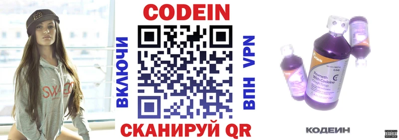 Кодеиновый сироп Lean Purple Drank  blacksprut   Советская Гавань 