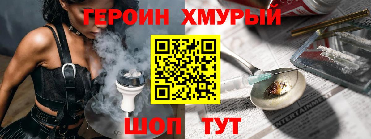 Героин гречка Советская Гавань