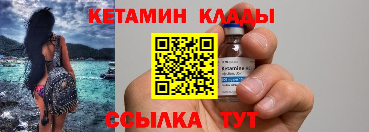 Советская Гавань  КЕТАМИН VHQ  Вход с VPN 