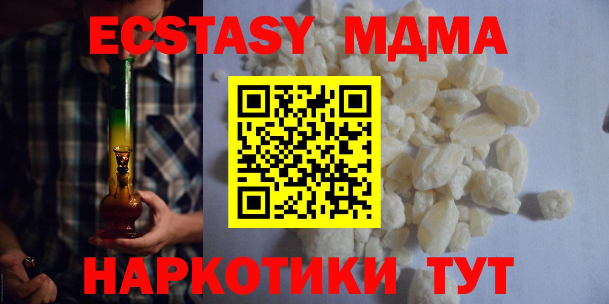 Советская Гавань  МДМА Molly  Вход с VPN  МДМА Molly 