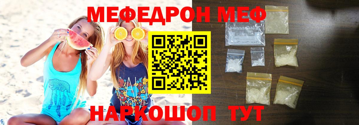 МЕФ мука  Вход с VPN  Советская Гавань  Меф кристаллы 