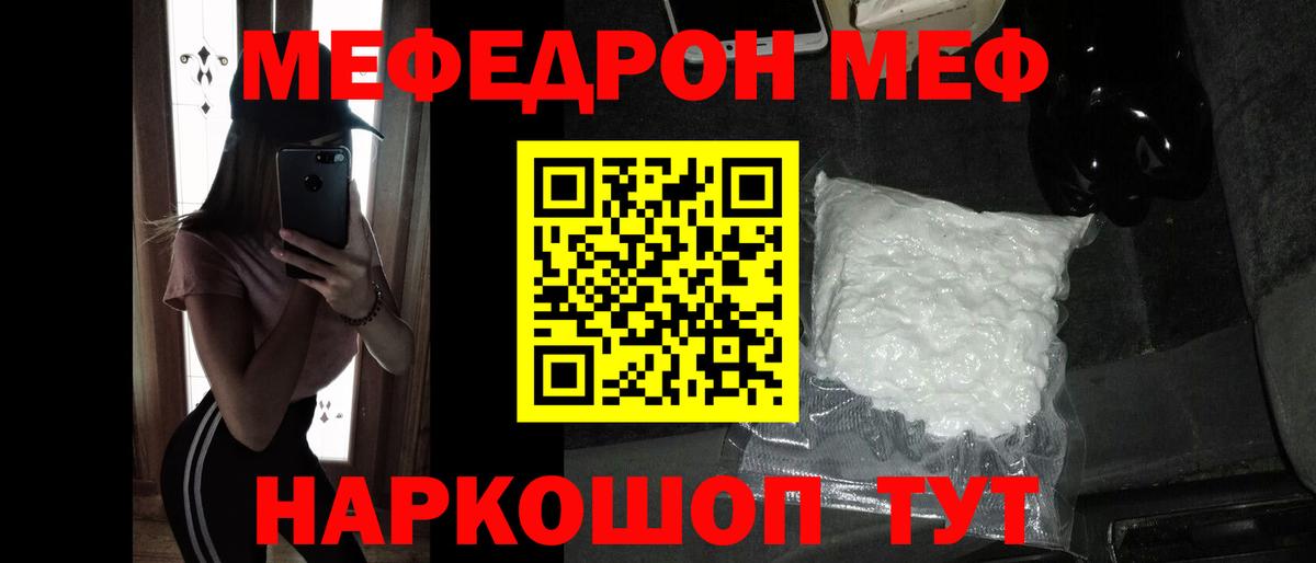 Мефедрон кристаллы Советская Гавань