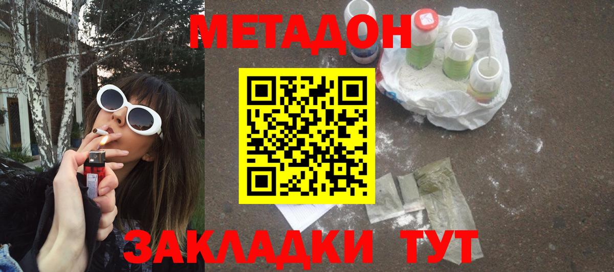 Метадон кристалл  Метадон methadone  Советская Гавань  Вход с VPN 